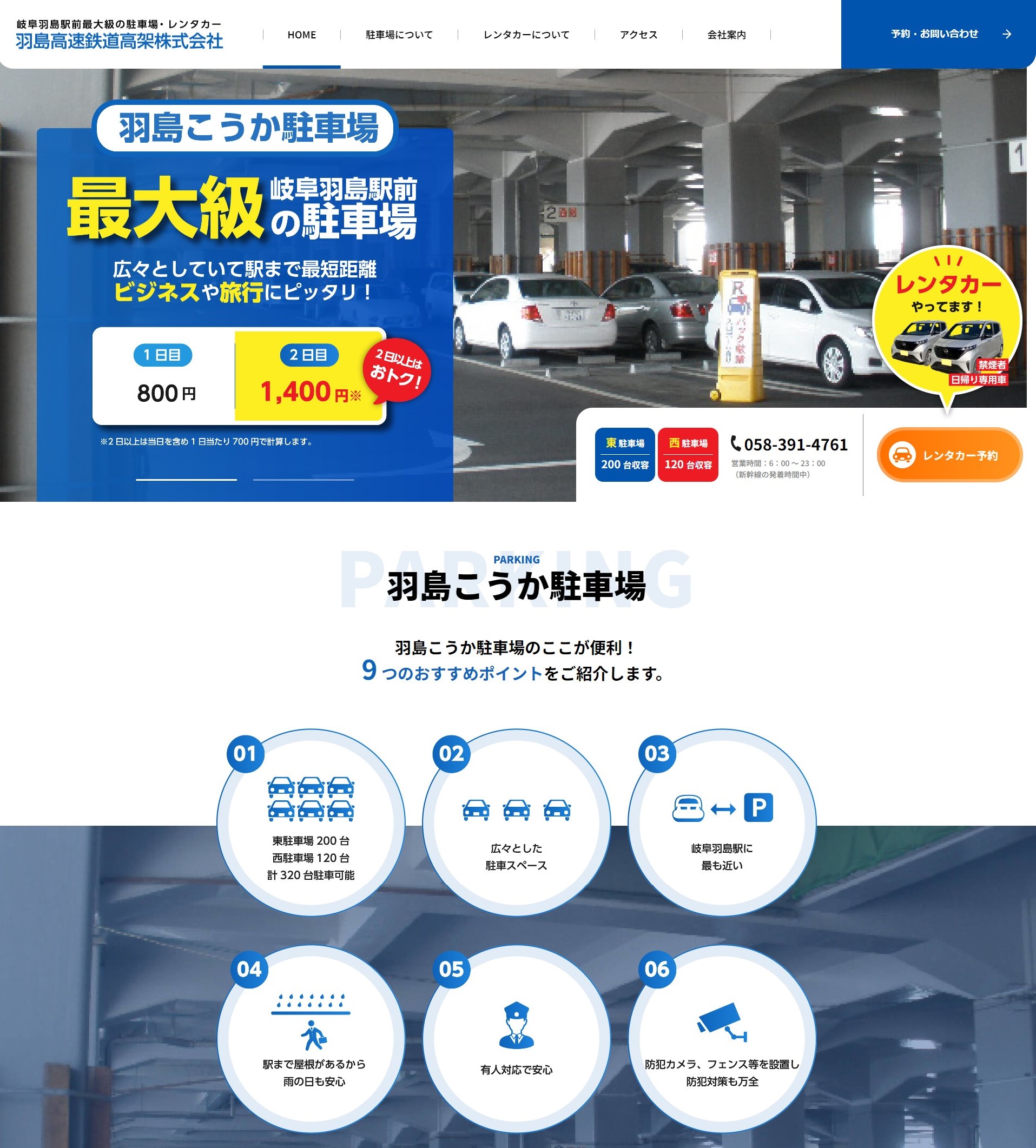 羽島高速鉄道高架株式会社